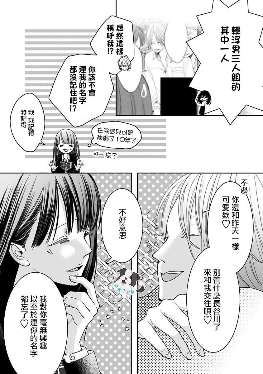 第5话 喜欢之人所喜欢的人
