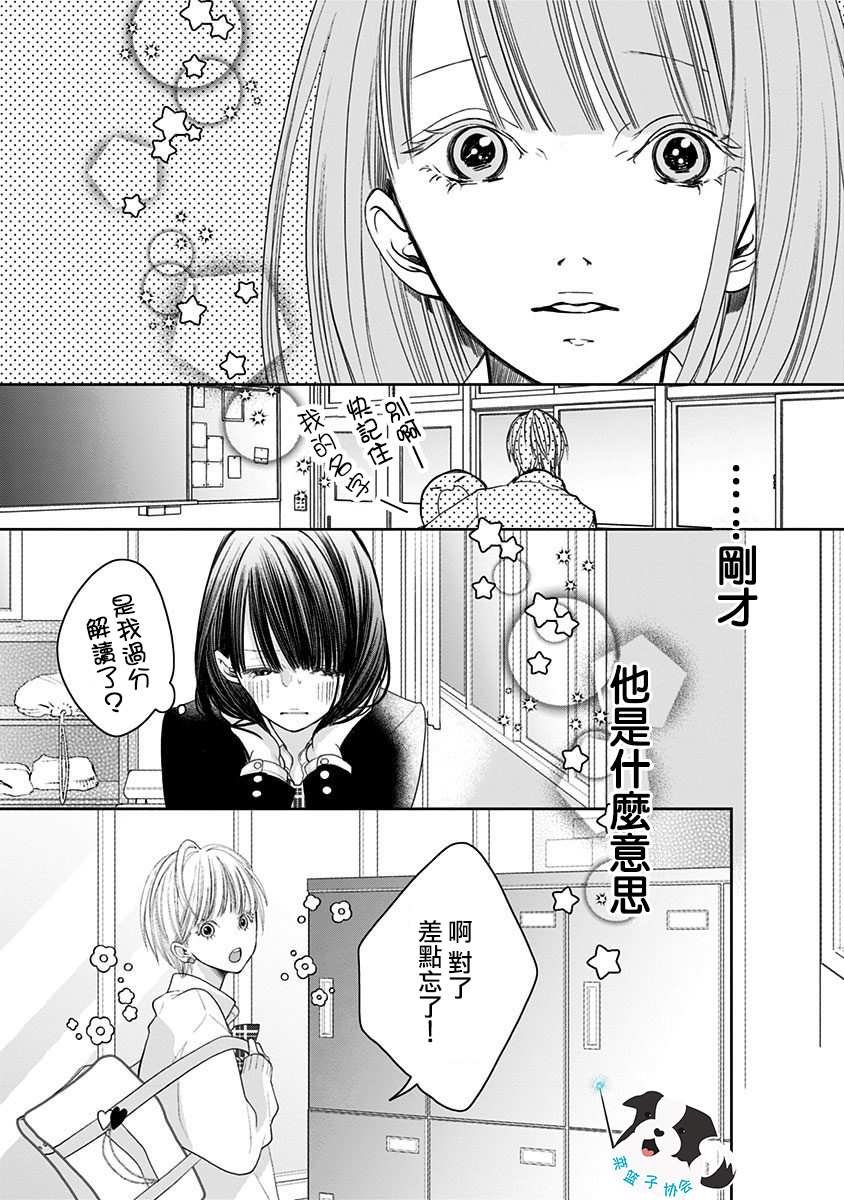 第5话 喜欢之人所喜欢的人