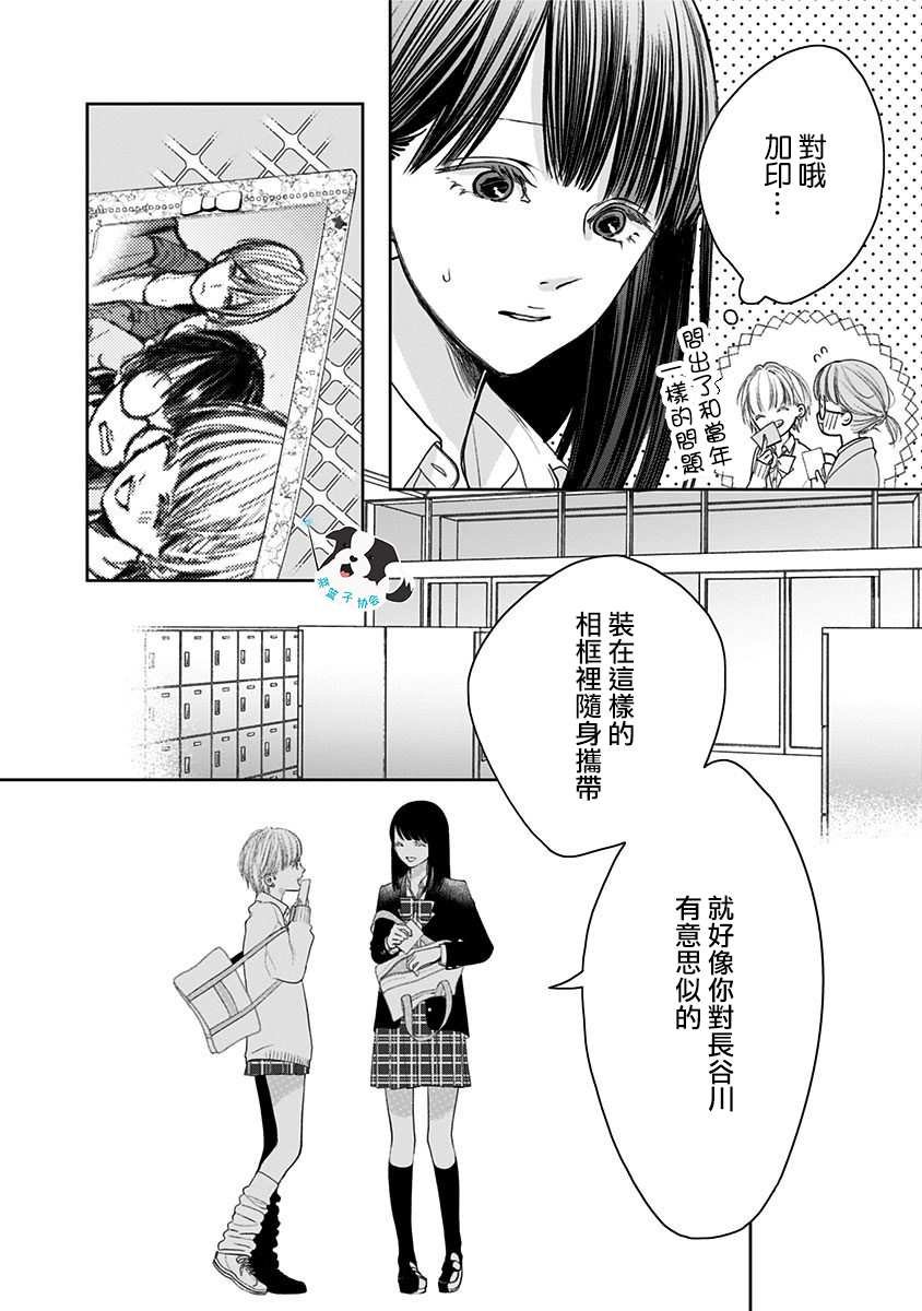 第5话 喜欢之人所喜欢的人