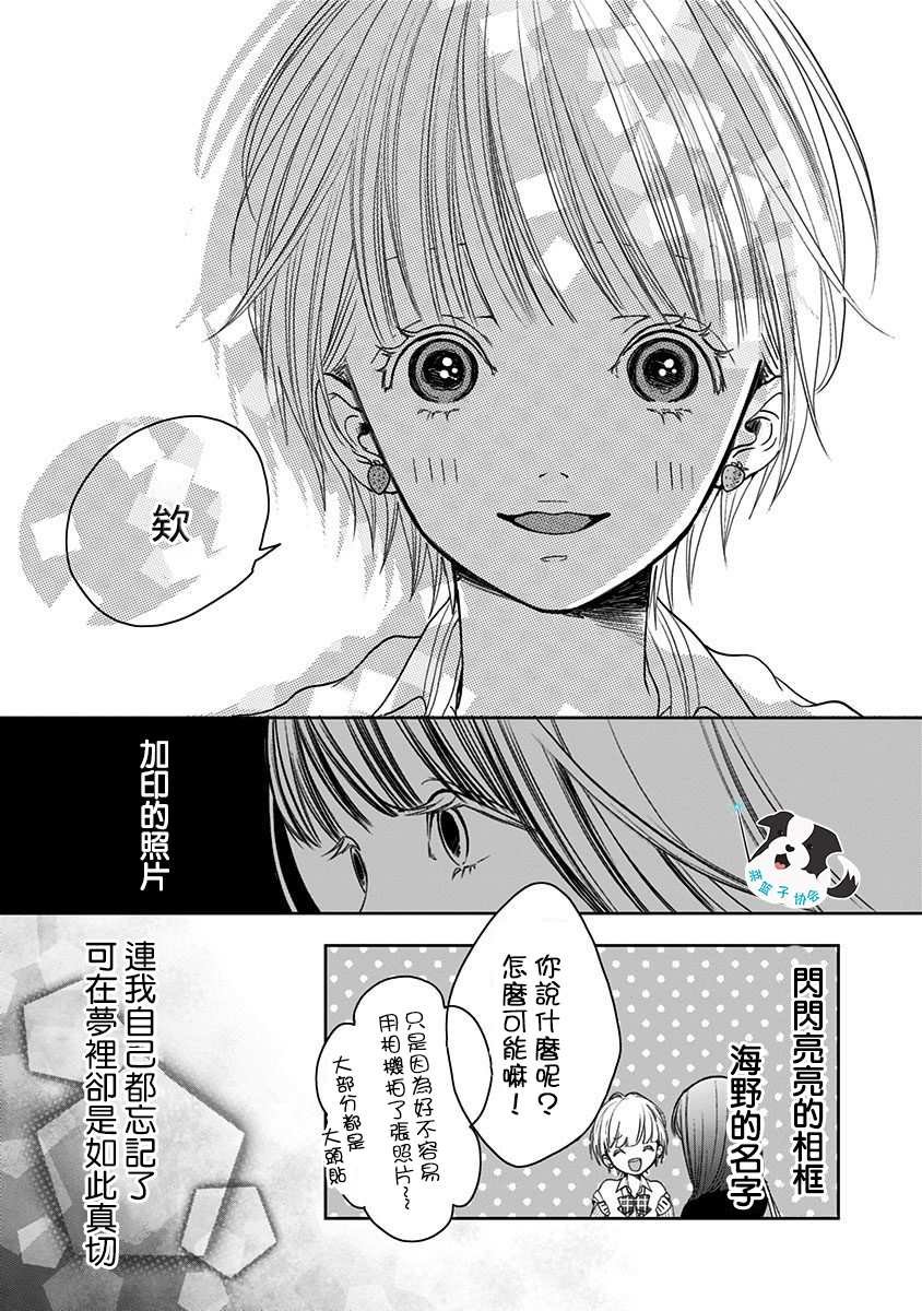 第5话 喜欢之人所喜欢的人
