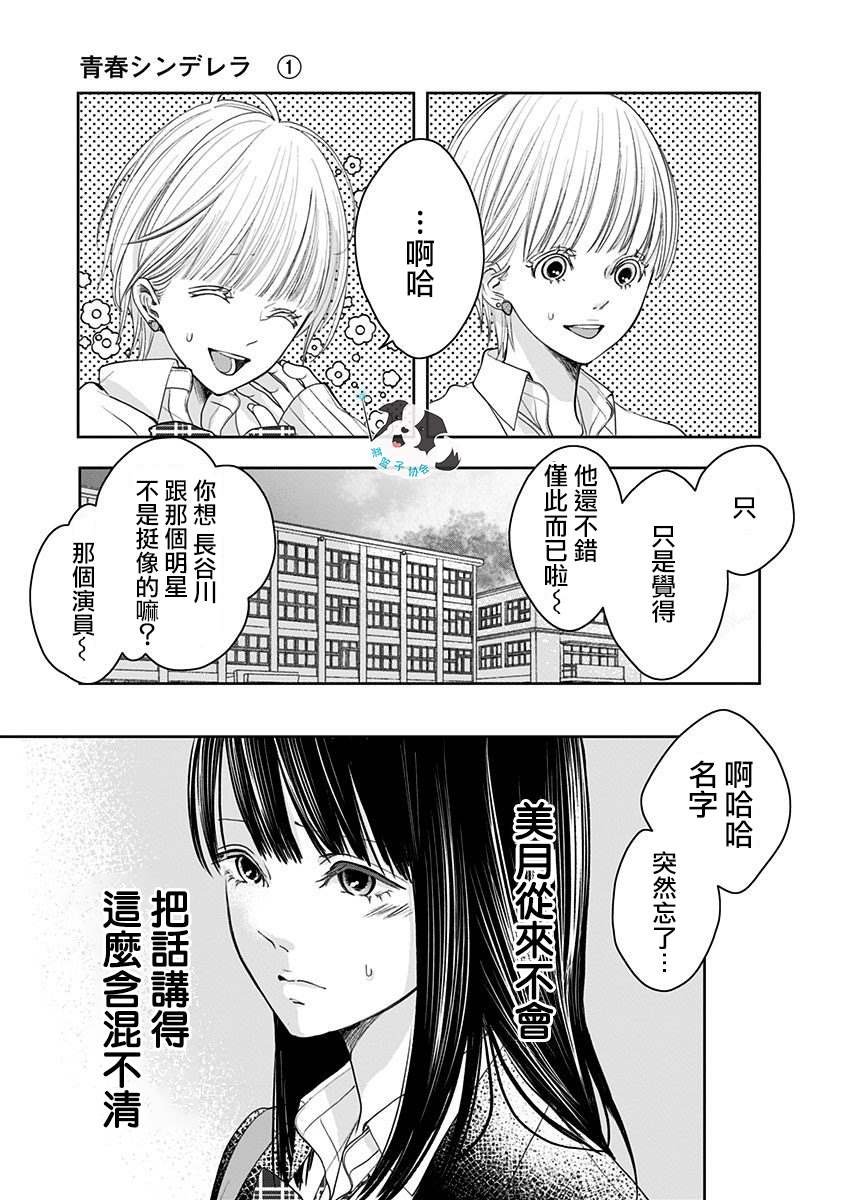 第6话 神明大人
