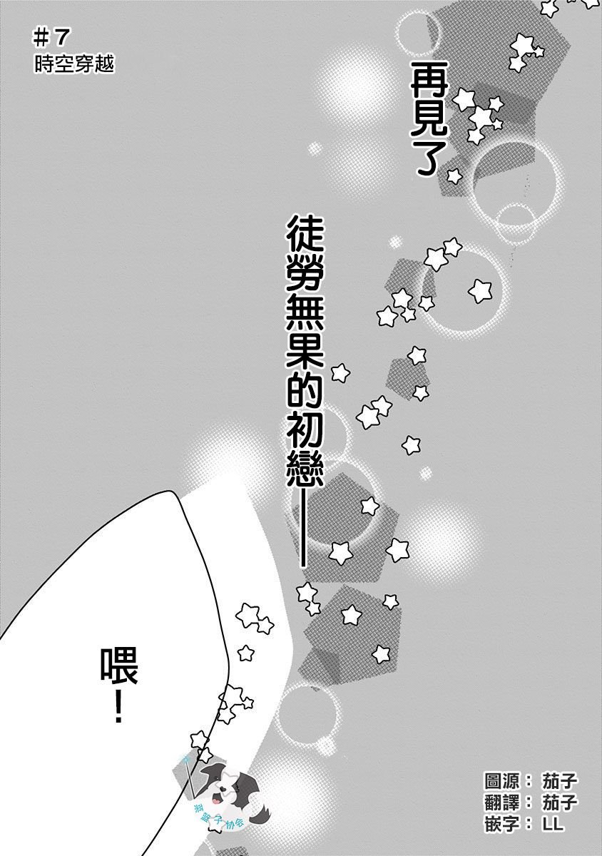 第7话 穿越时空