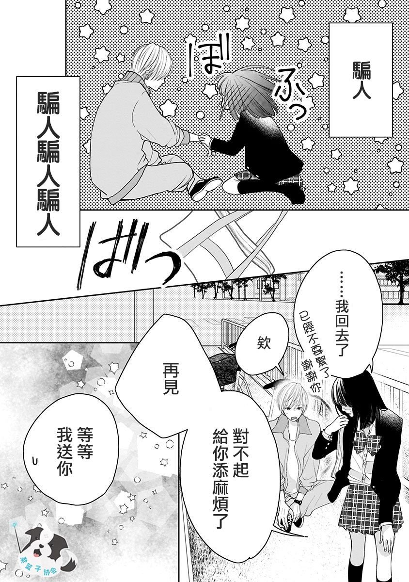 第7话 穿越时空