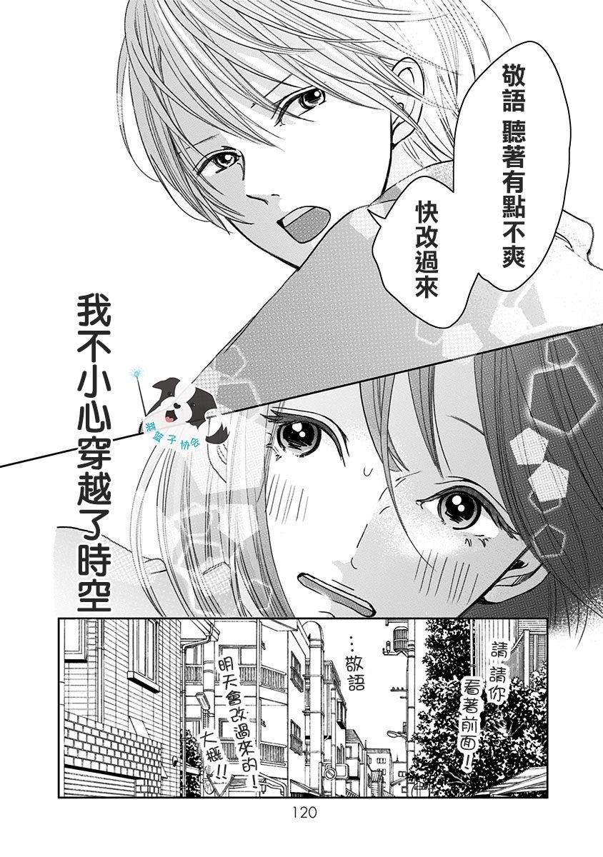第7话 穿越时空