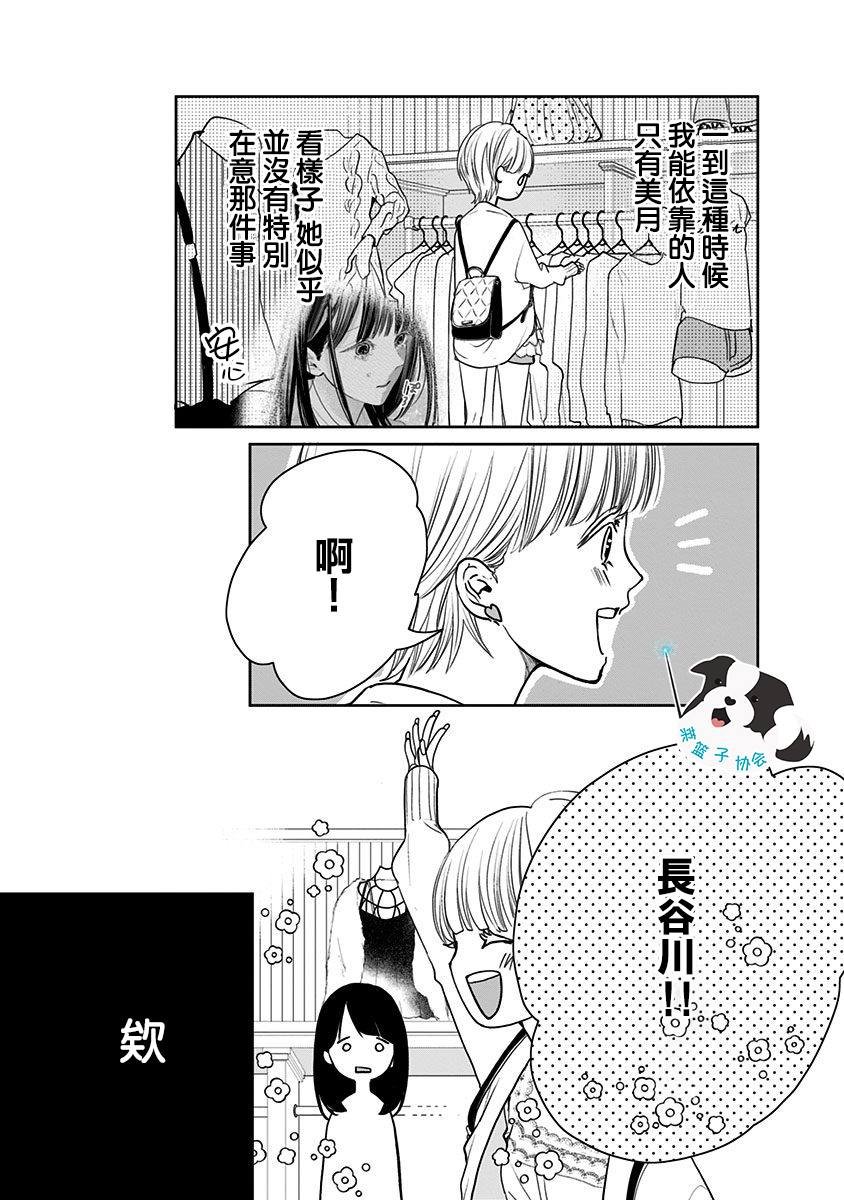 第8话 不曾知晓的爱慕