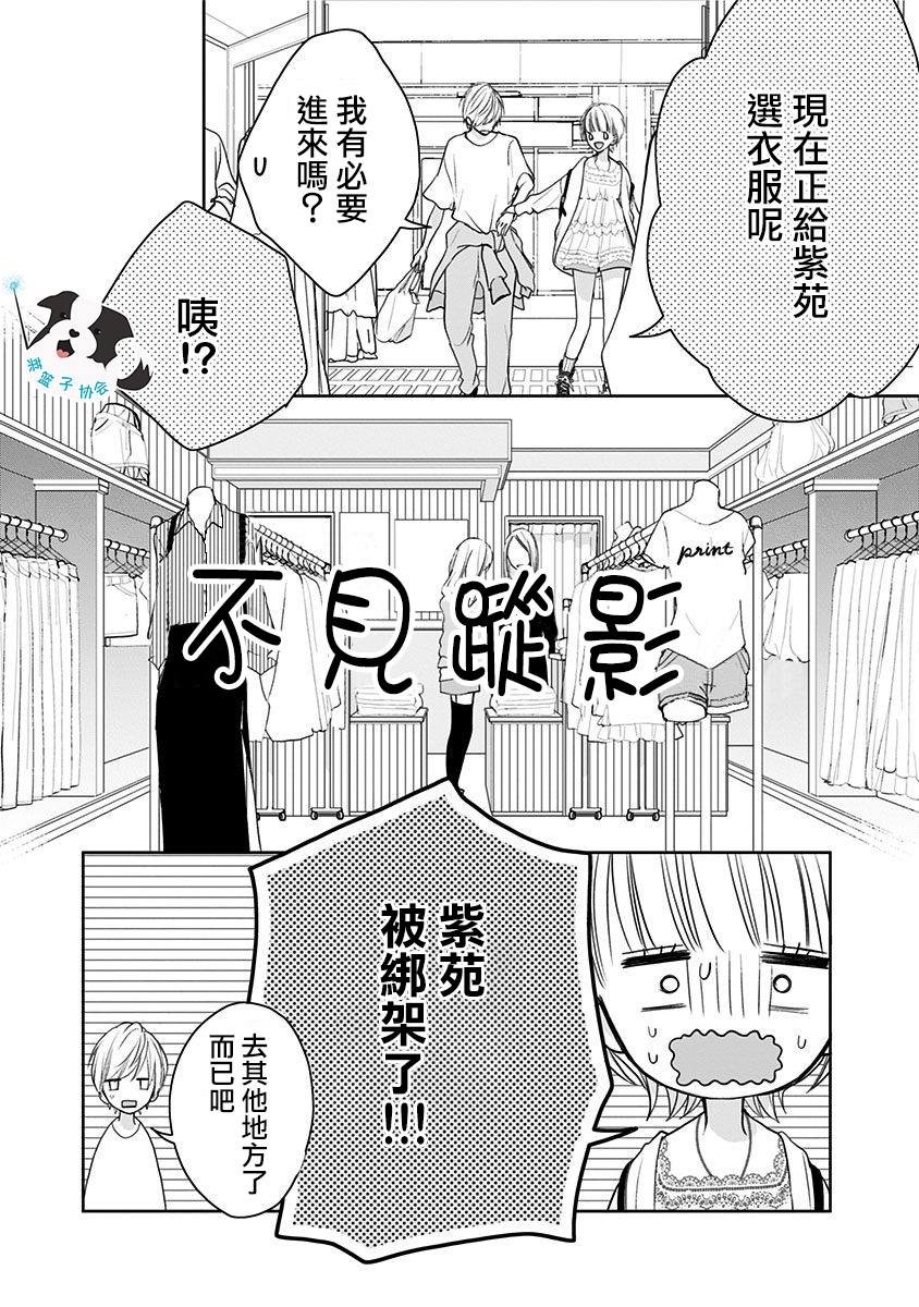 第8话 不曾知晓的爱慕