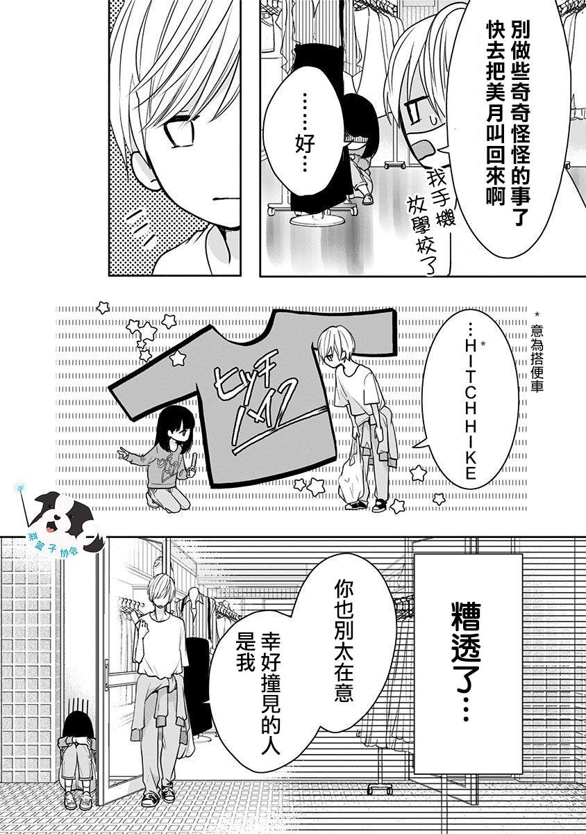 第8话 不曾知晓的爱慕