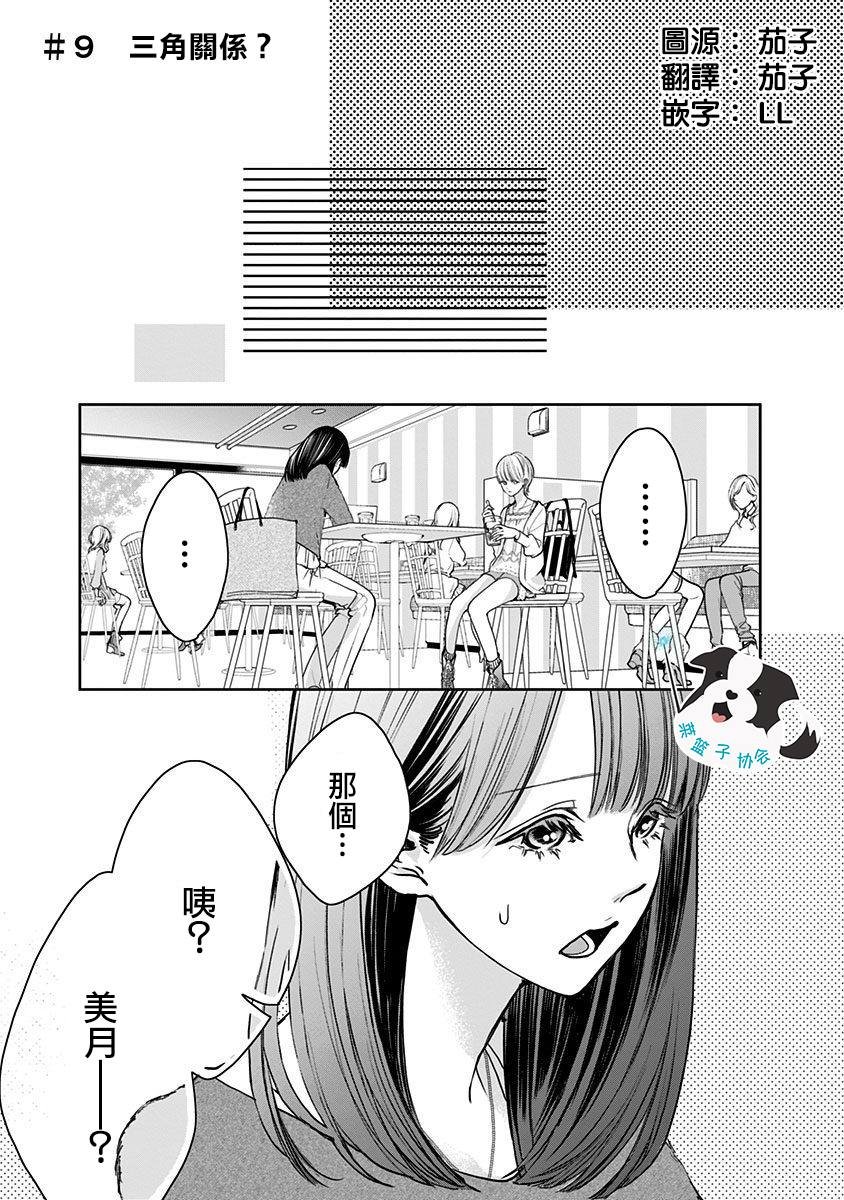 第9话 三角关系？