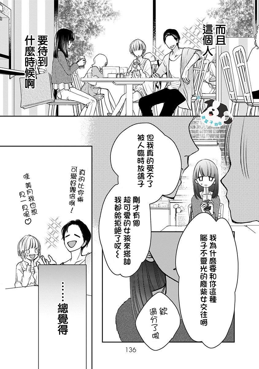 第9话 三角关系？