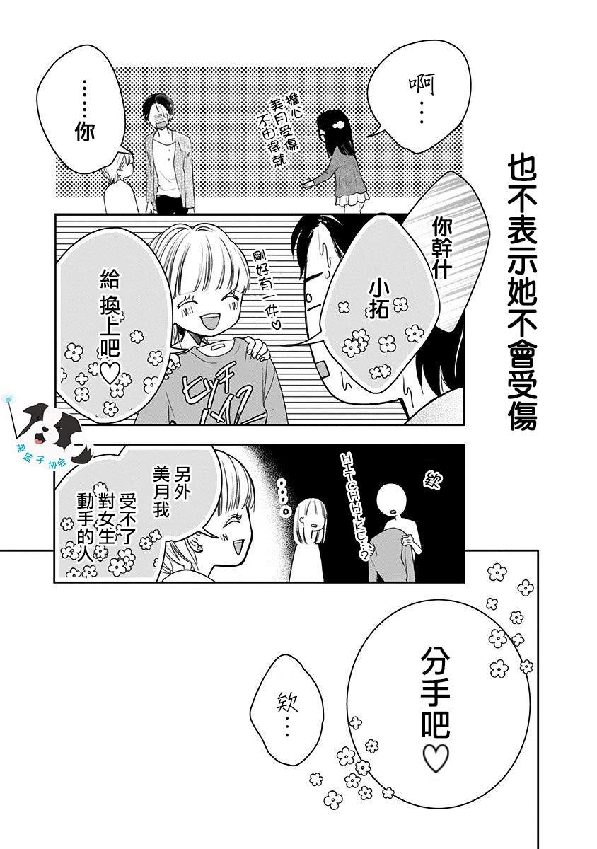 第9话 三角关系？