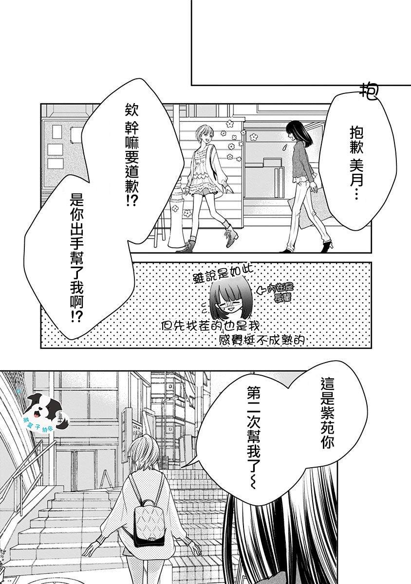 第9话 三角关系？