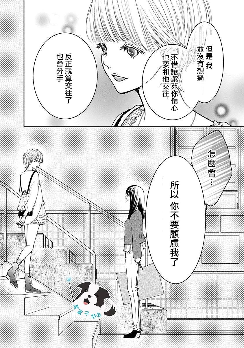 第9话 三角关系？