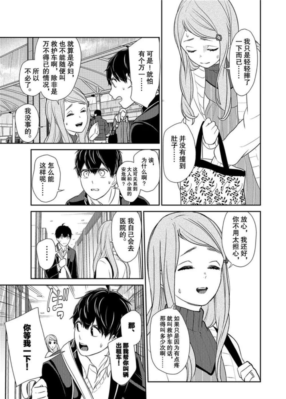第208话 试看版