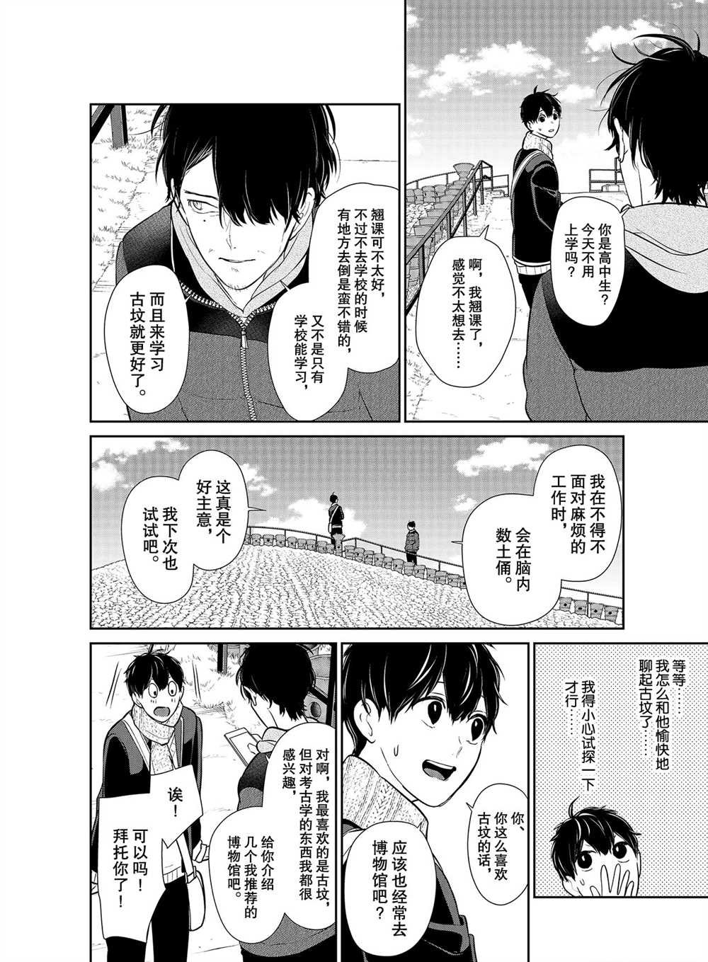 第243话 试看版
