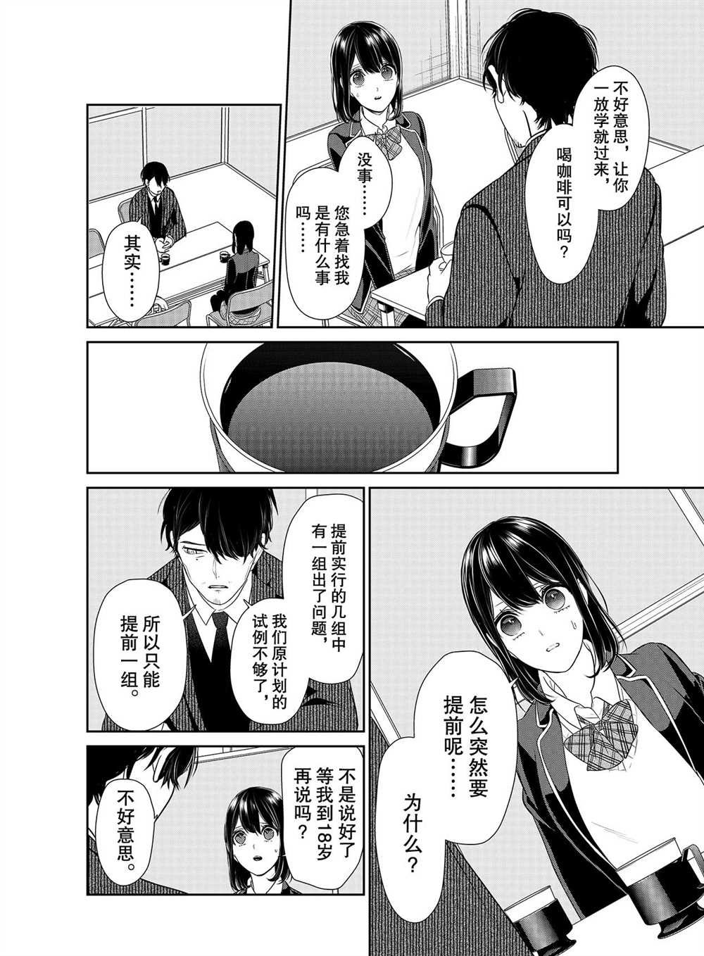 第247话 试看版