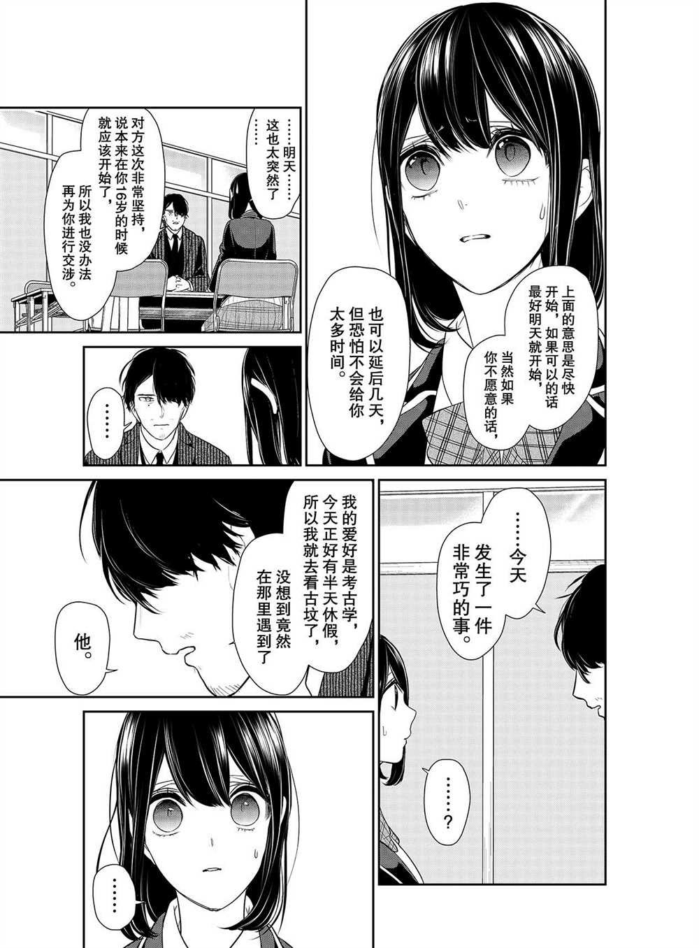 第247话 试看版