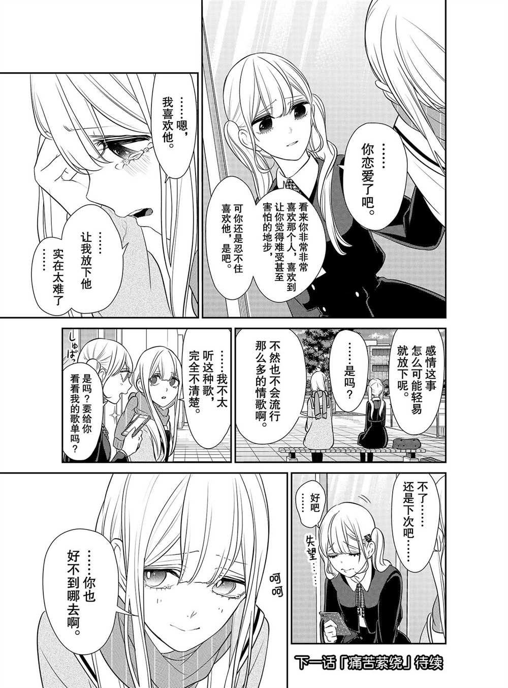 第250话 试看版