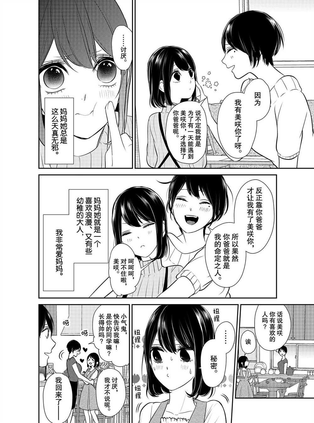 第254话 试看版