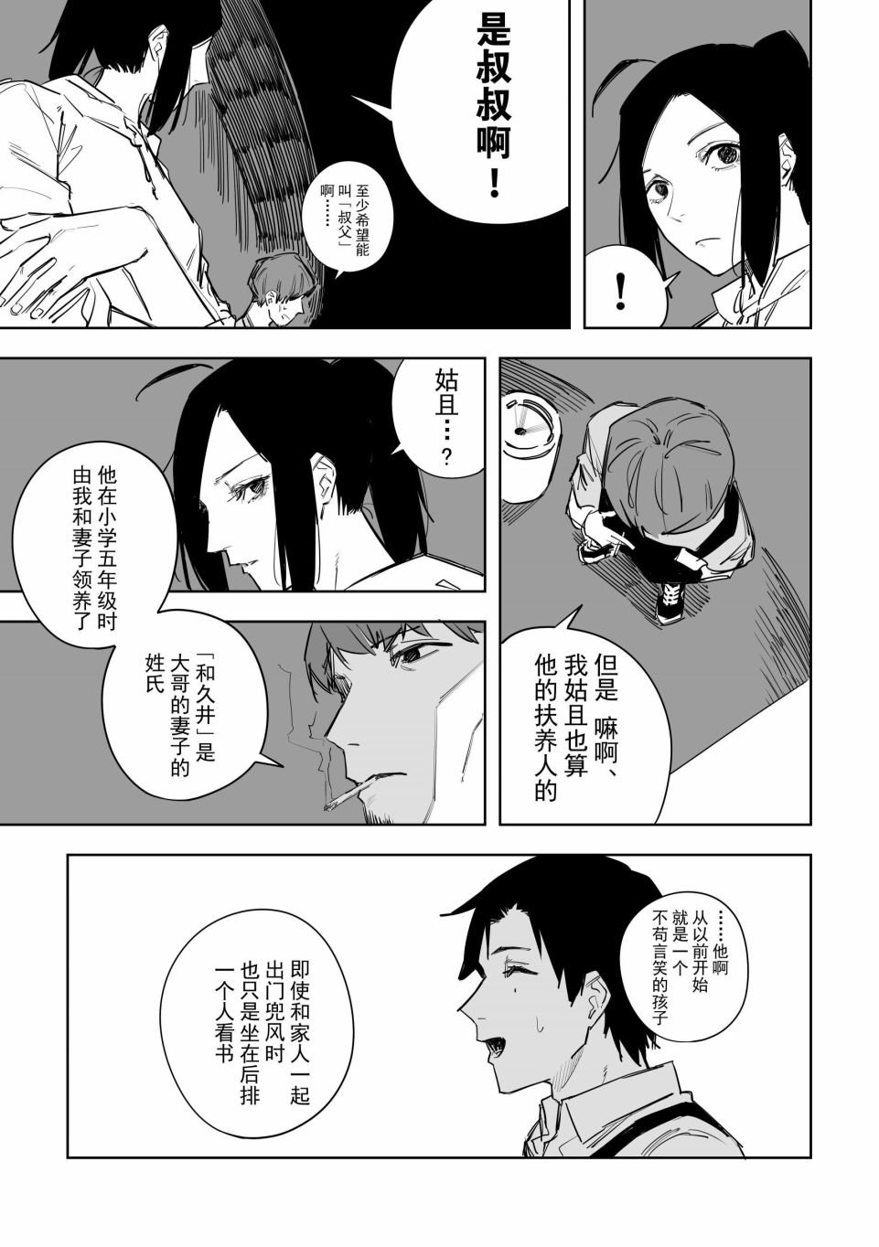 第6话