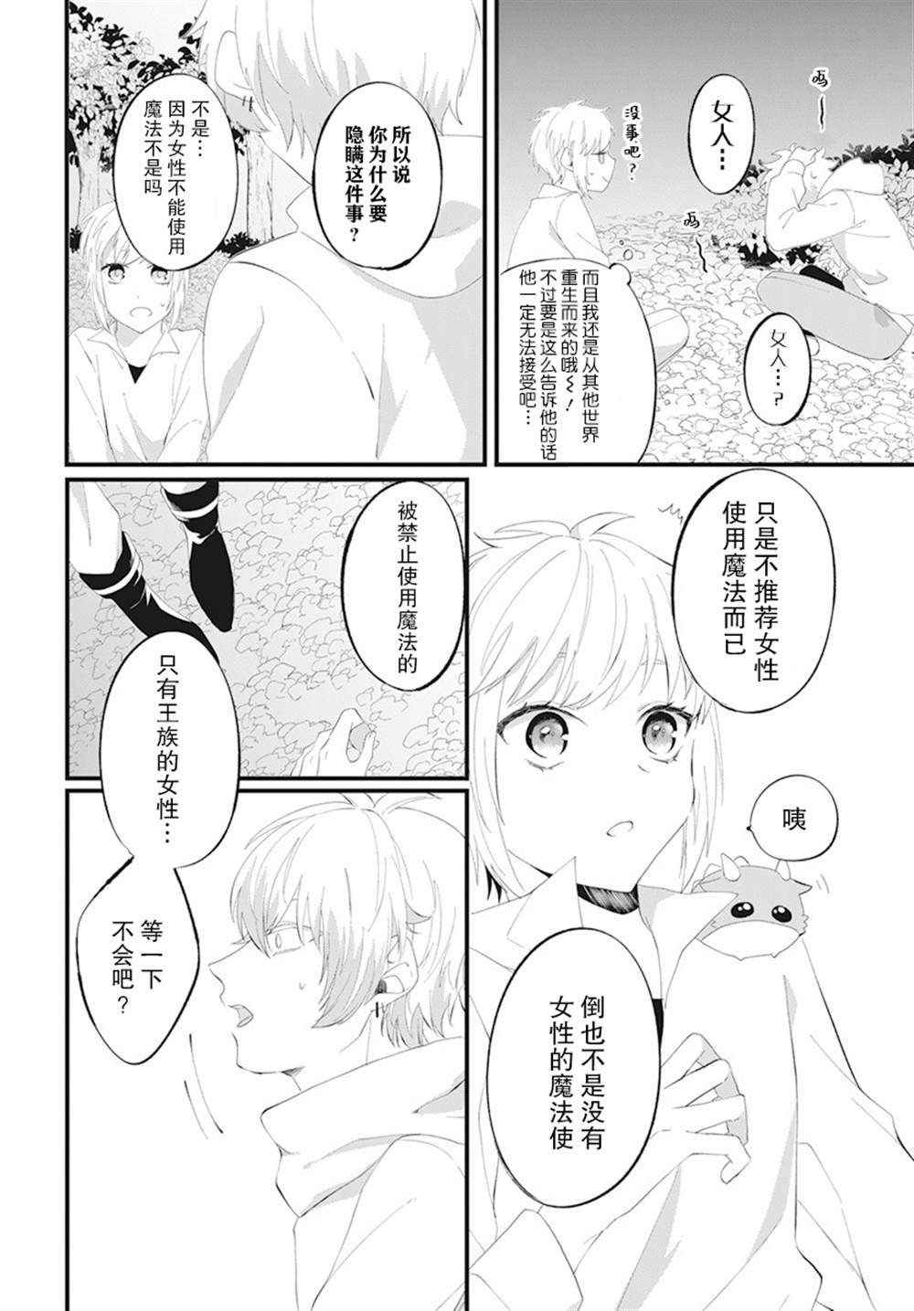 第8话