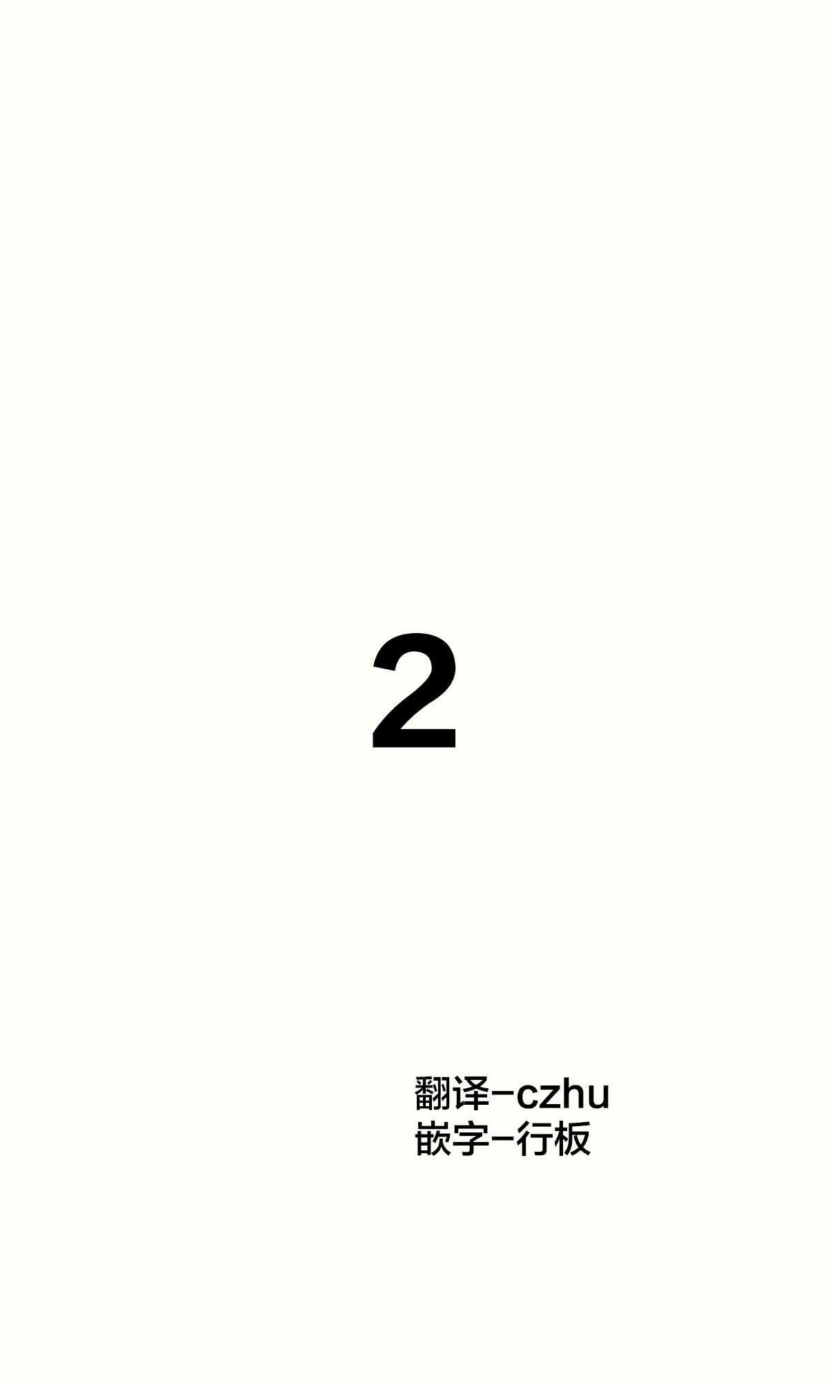 第2话