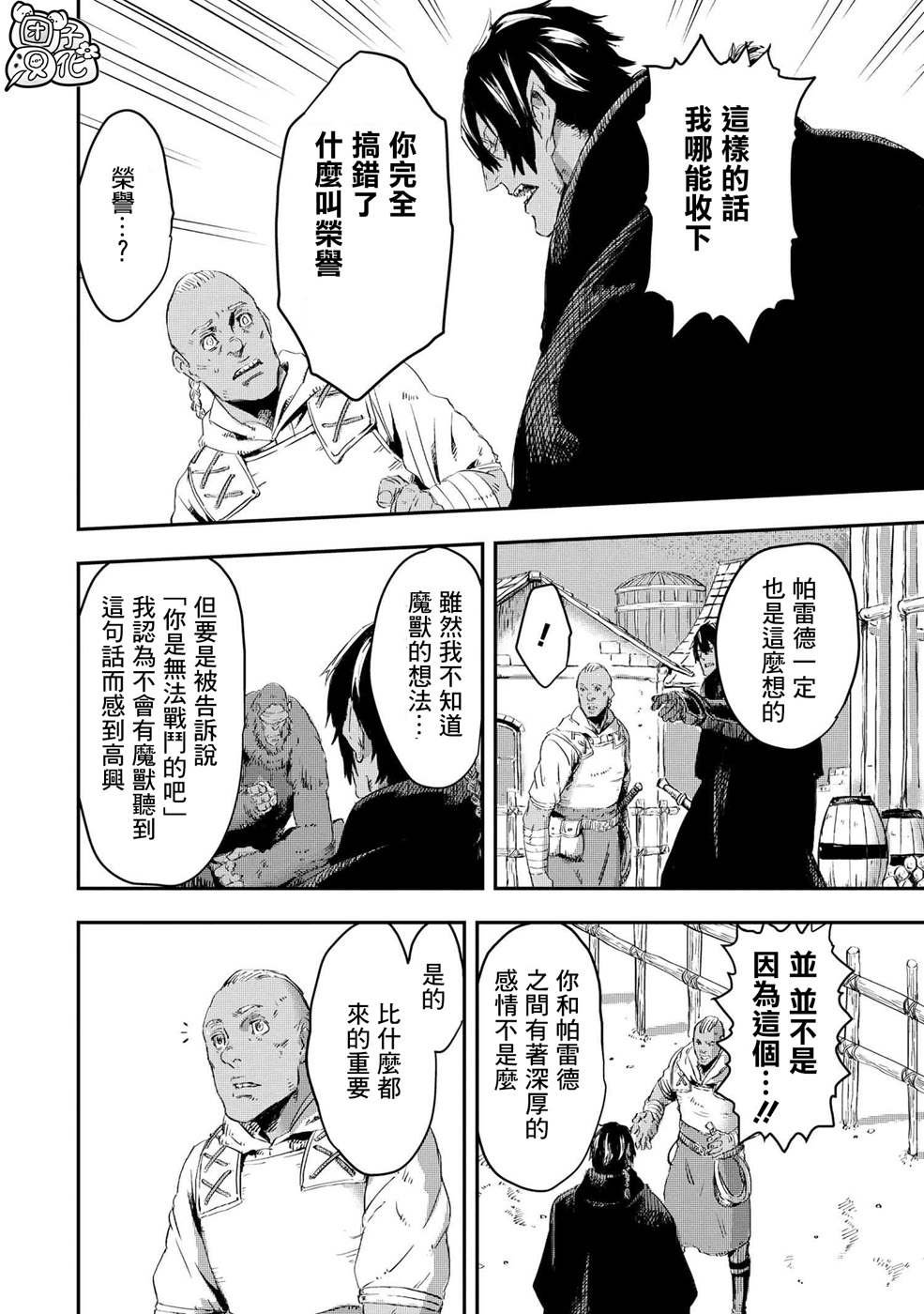 第10.2话