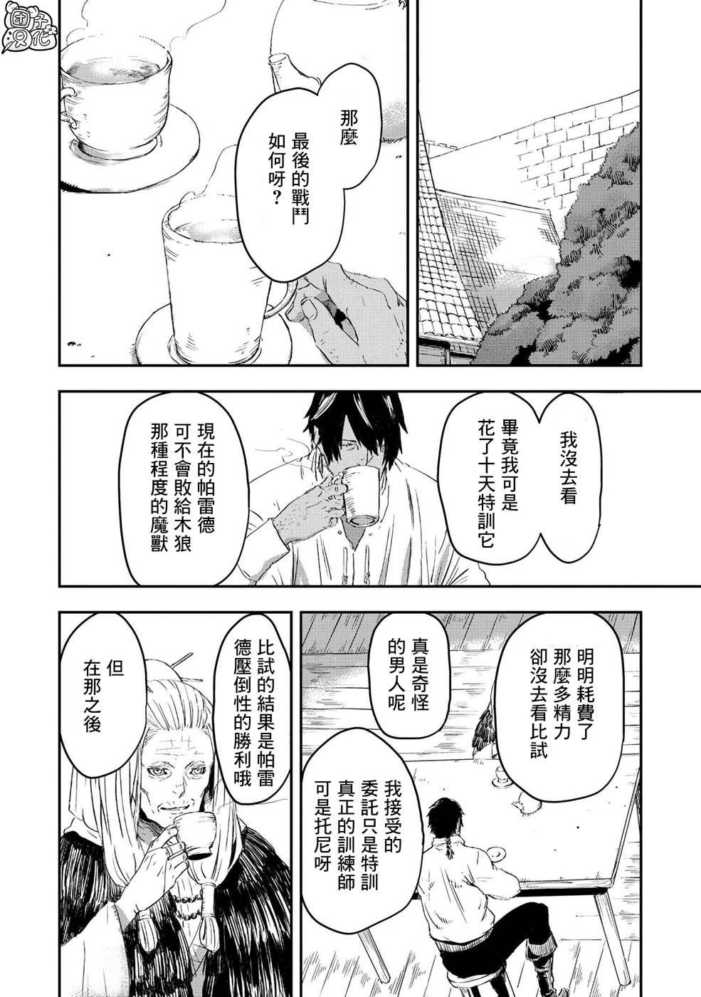 第10.2话