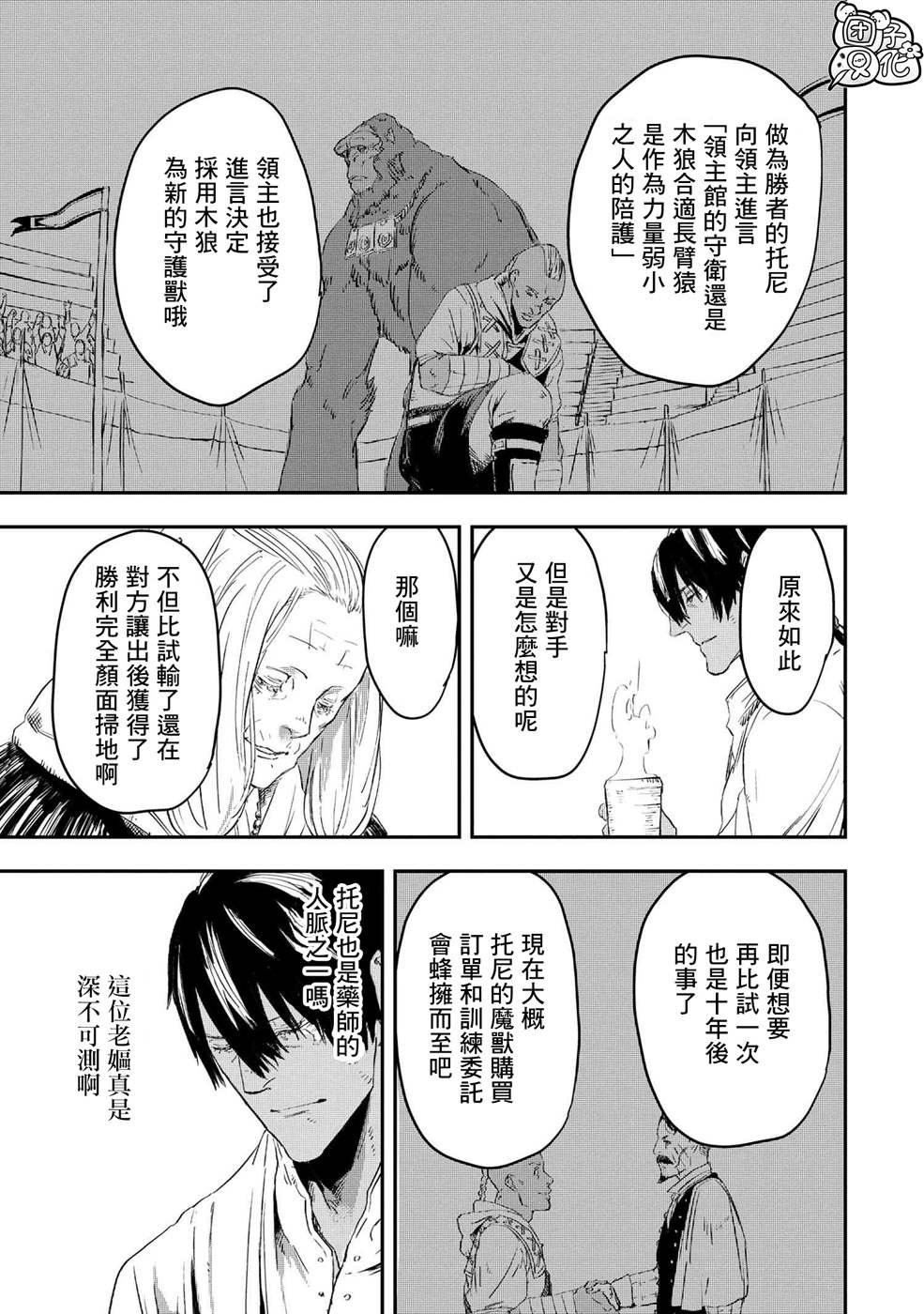 第10.2话