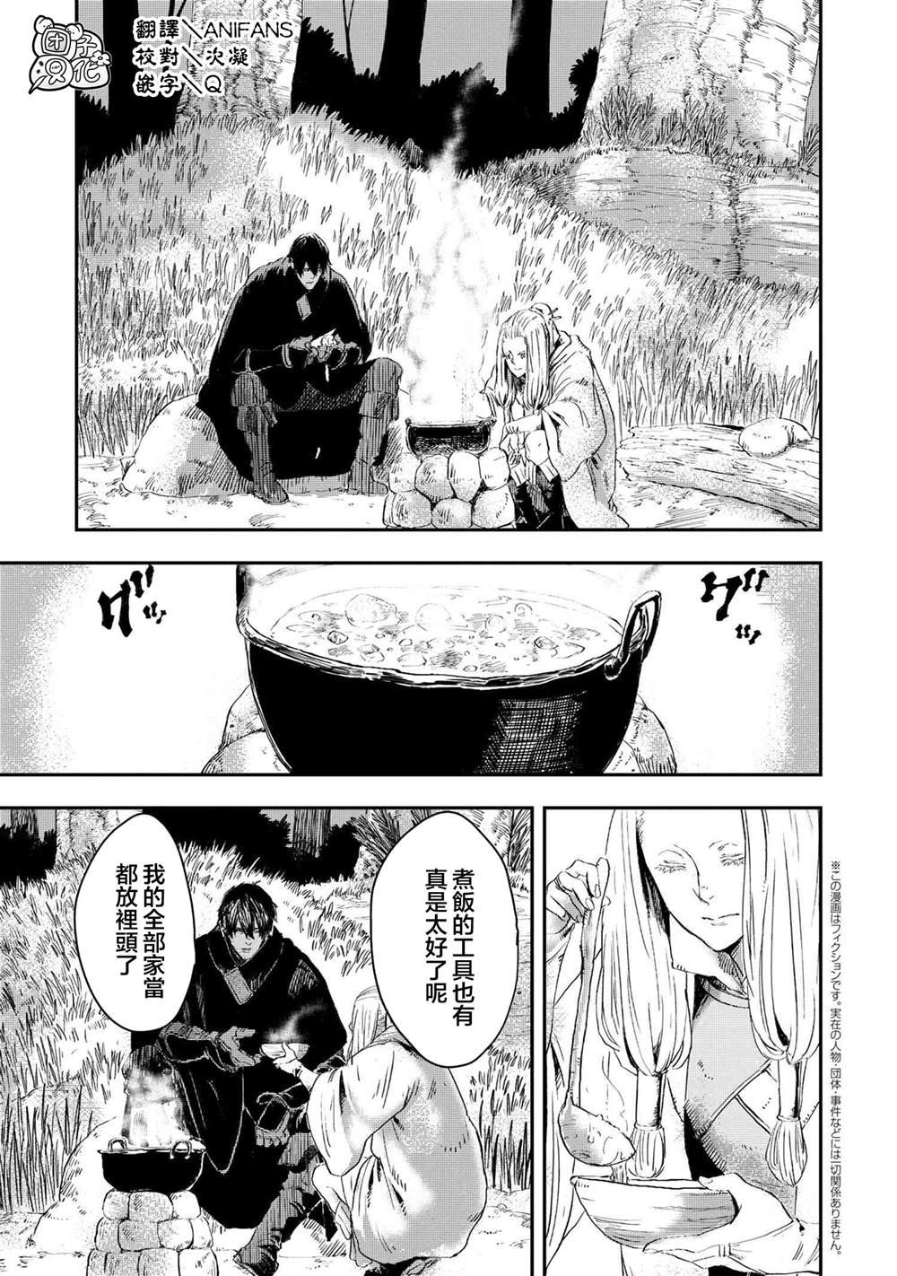第11.2话
