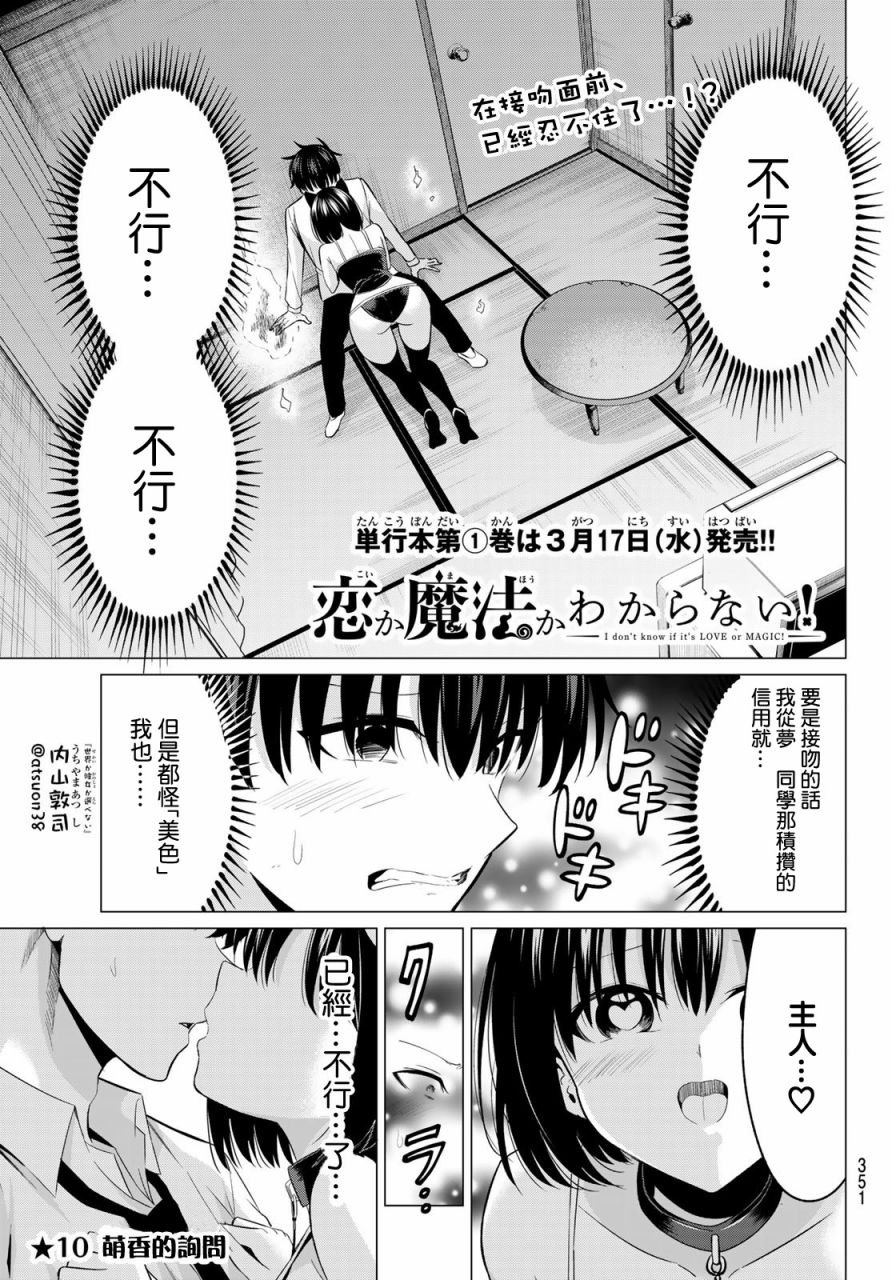 第10话 萌香的询问