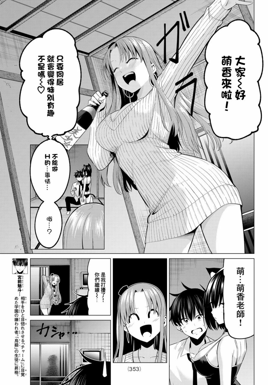 第10话 萌香的询问