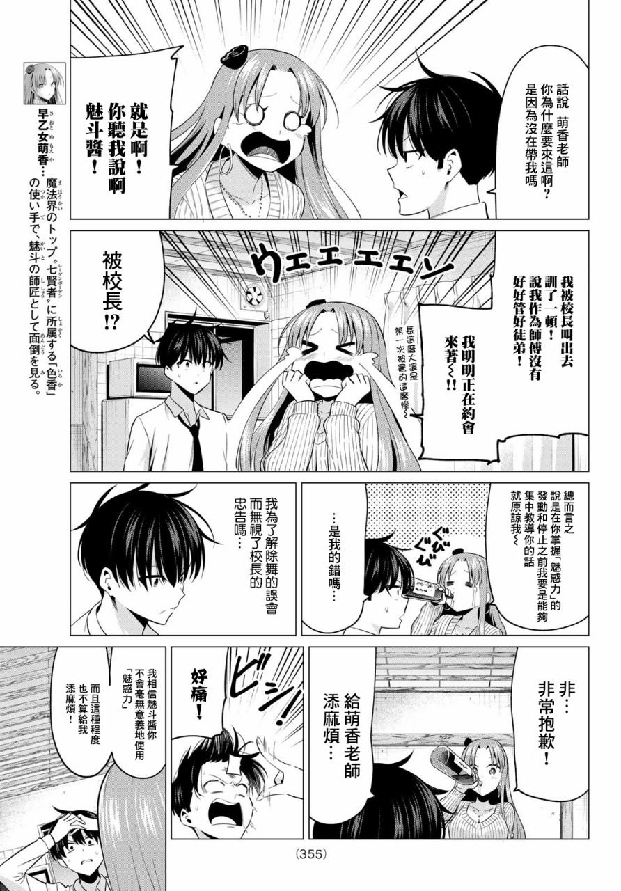 第10话 萌香的询问