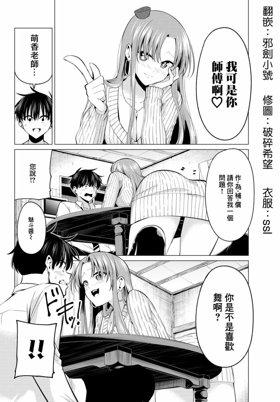 第10话 萌香的询问