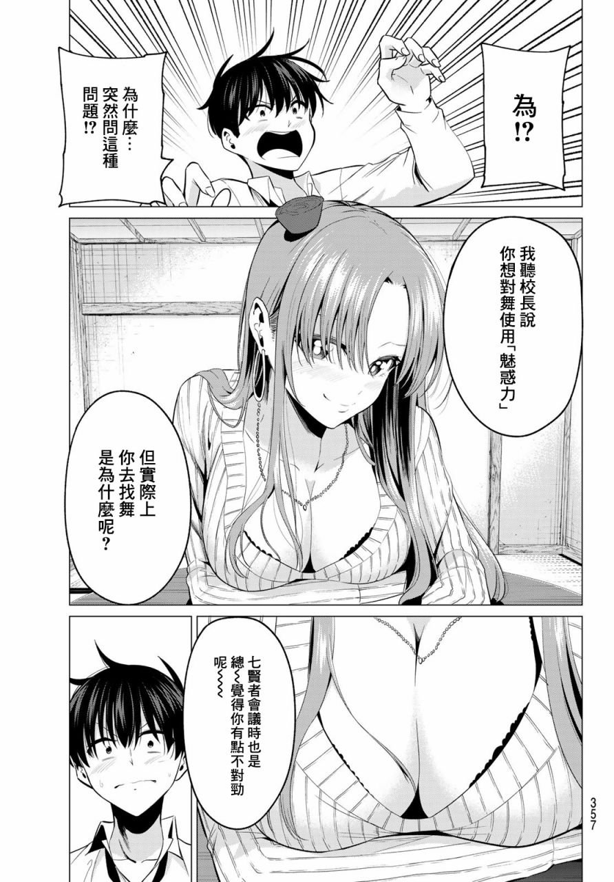 第10话 萌香的询问