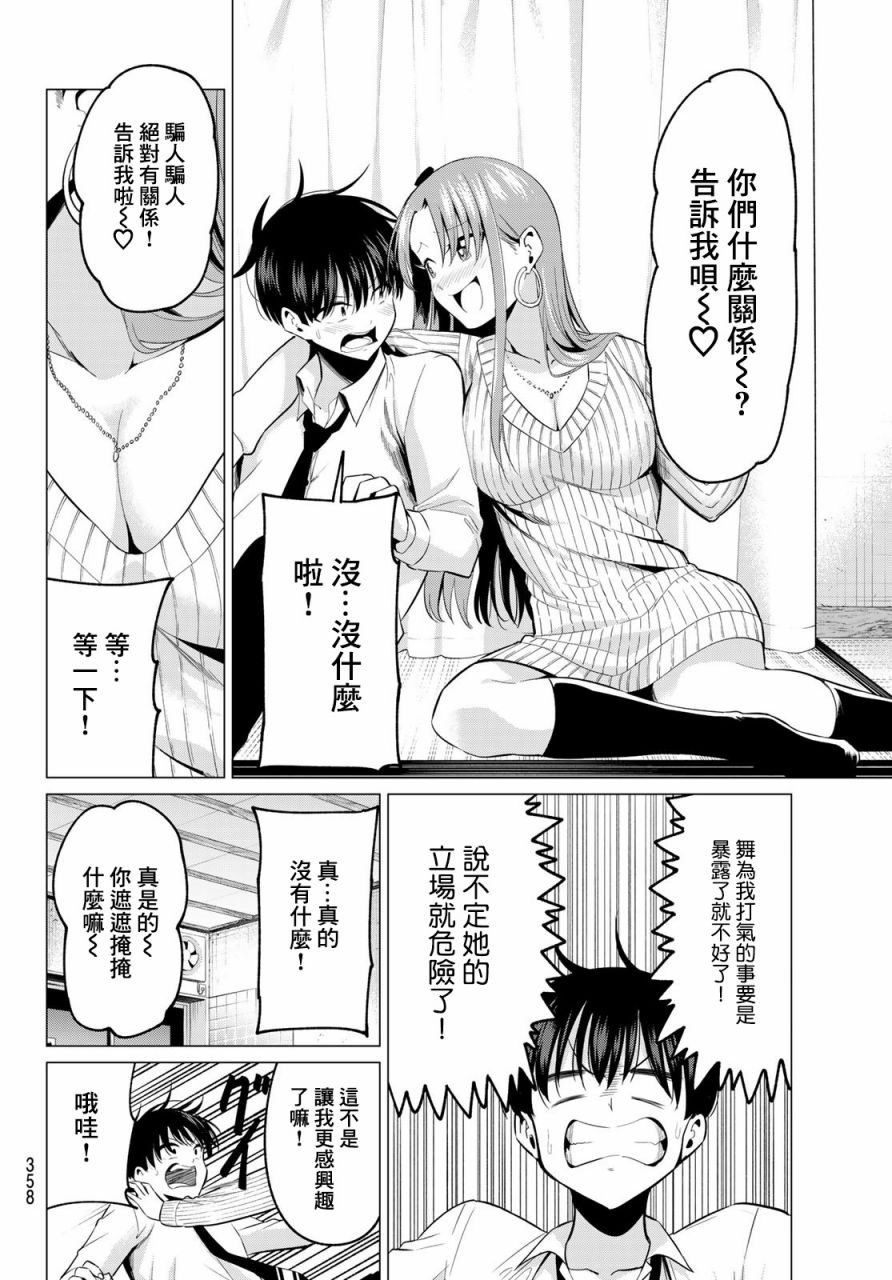 第10话 萌香的询问