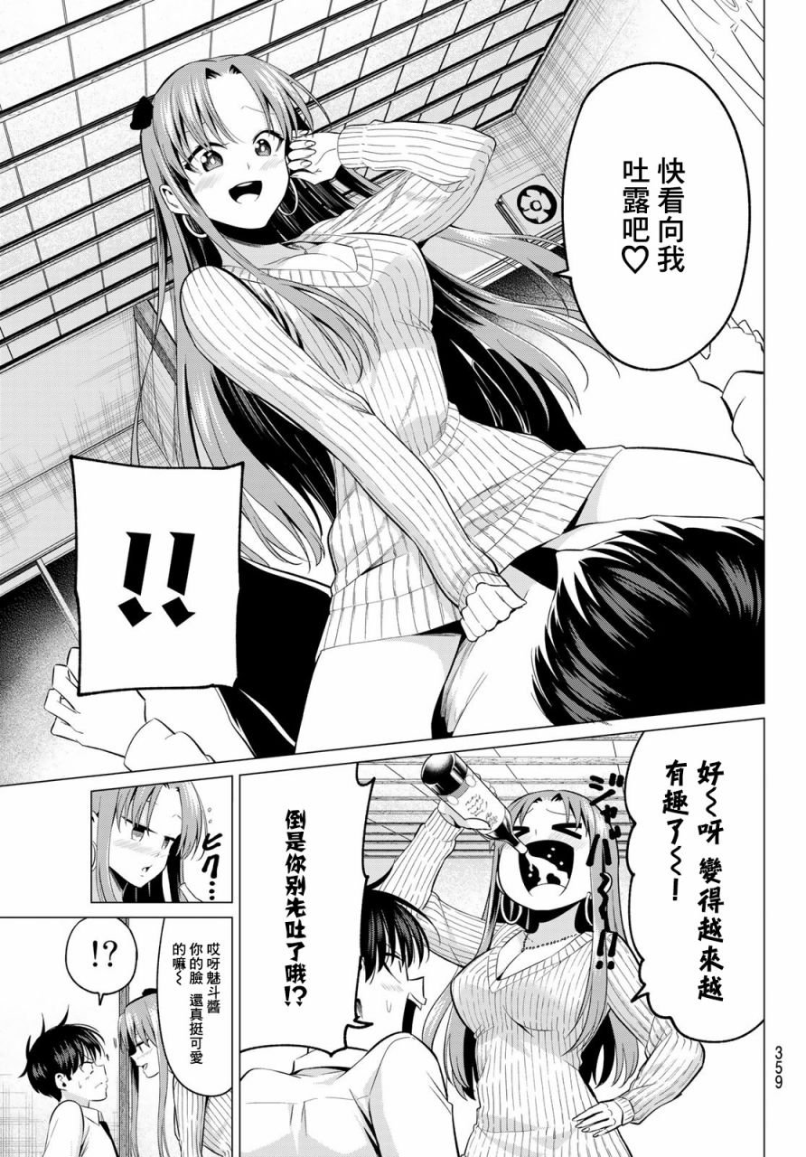第10话 萌香的询问
