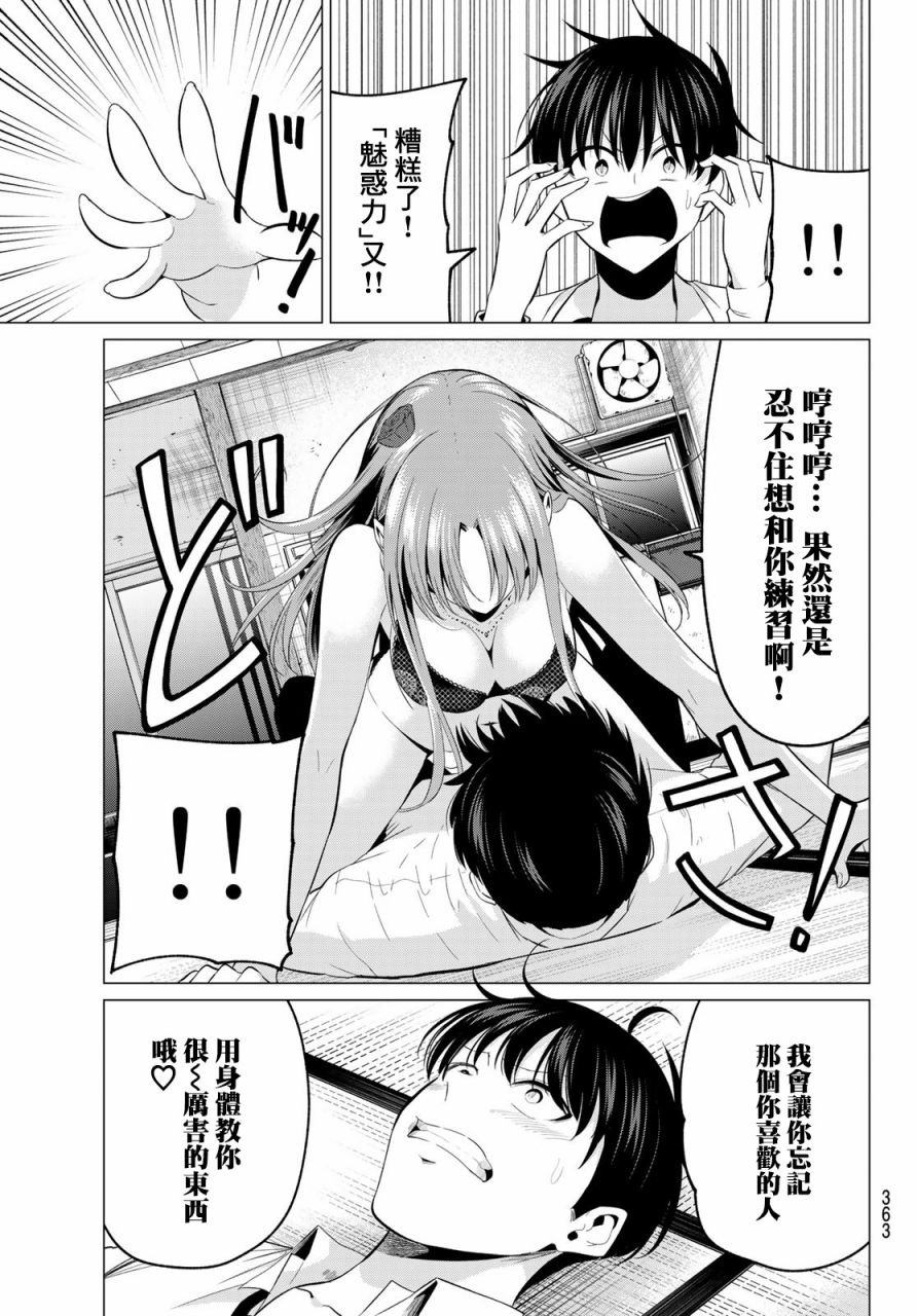 第10话 萌香的询问