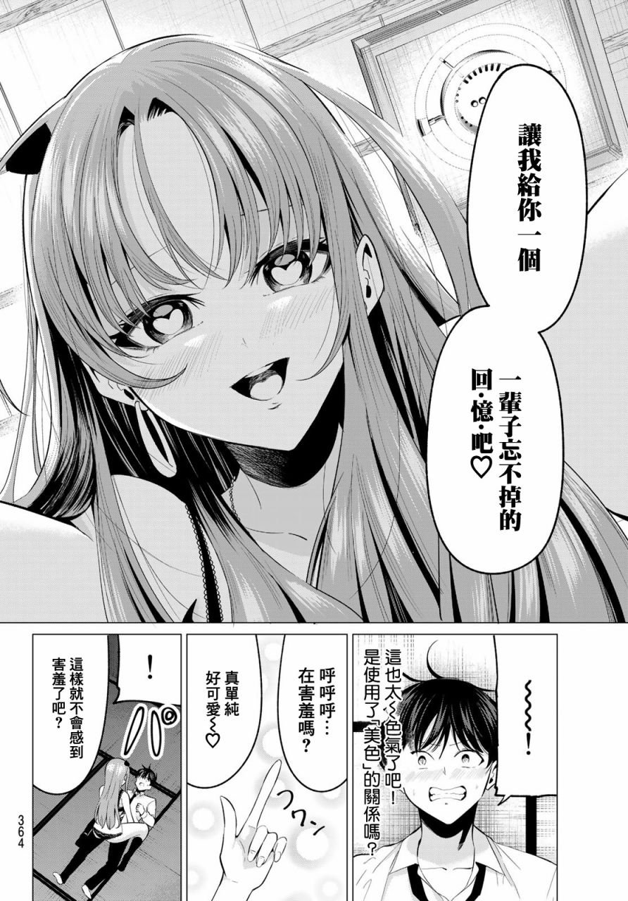 第10话 萌香的询问