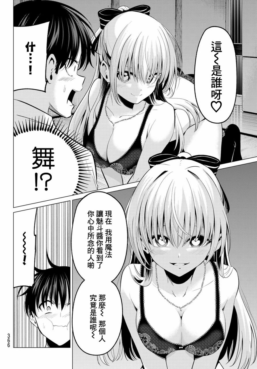 第10话 萌香的询问