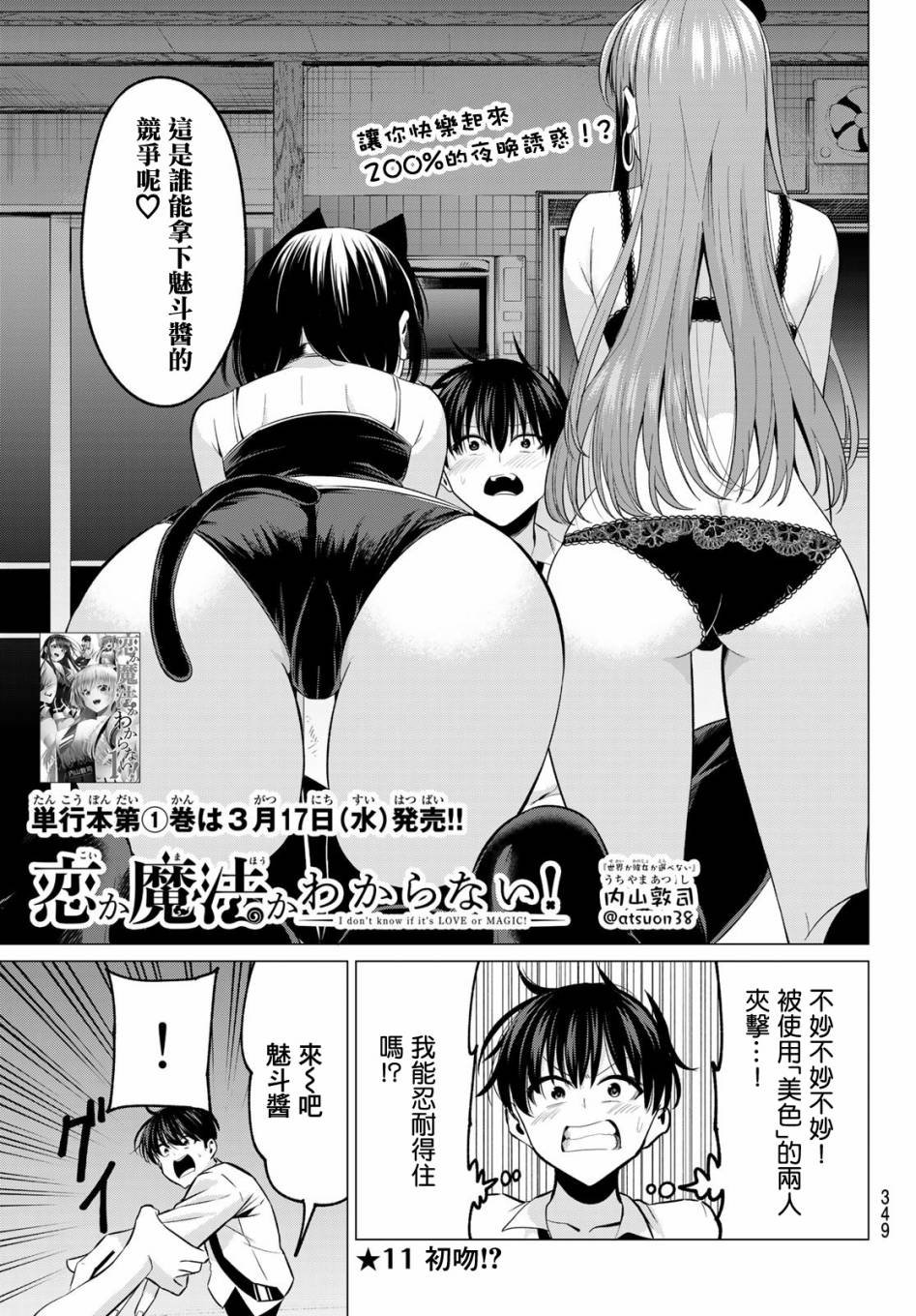 第11话 初吻！？