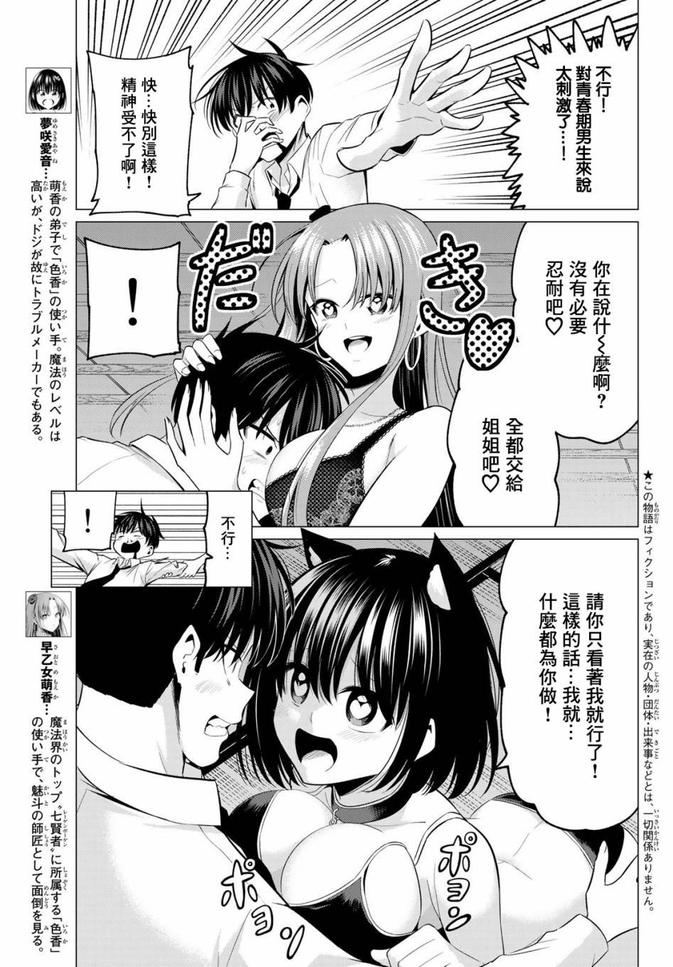 第11话 初吻！？