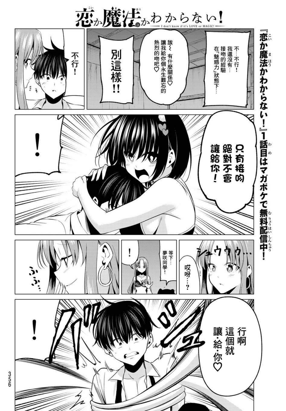 第11话 初吻！？