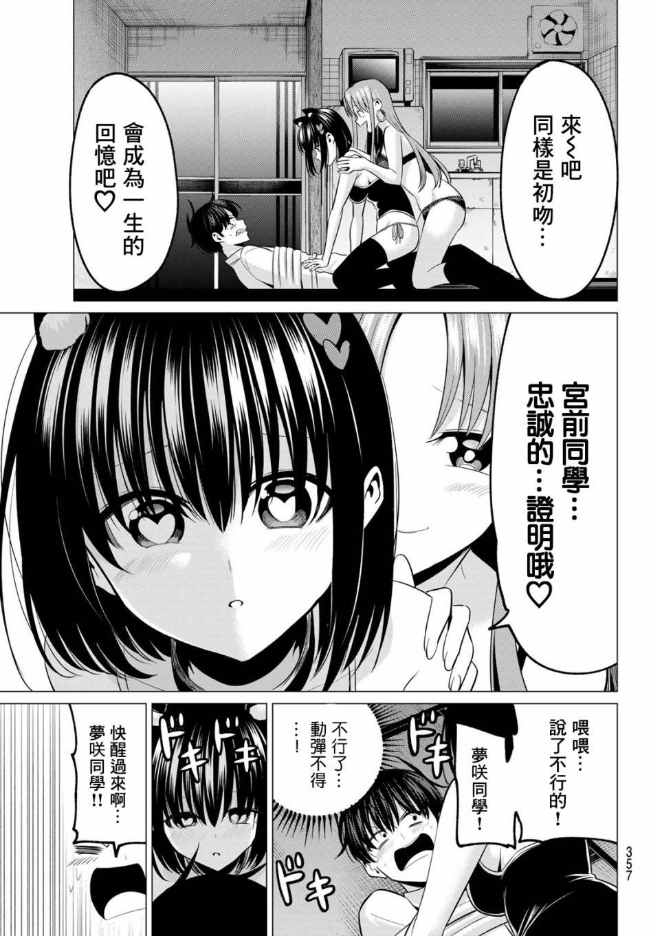 第11话 初吻！？