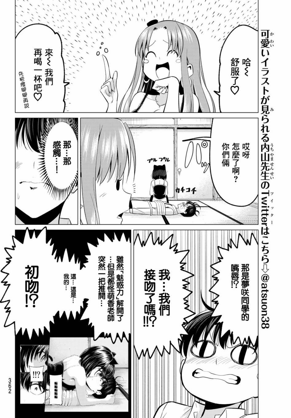 第11话 初吻！？