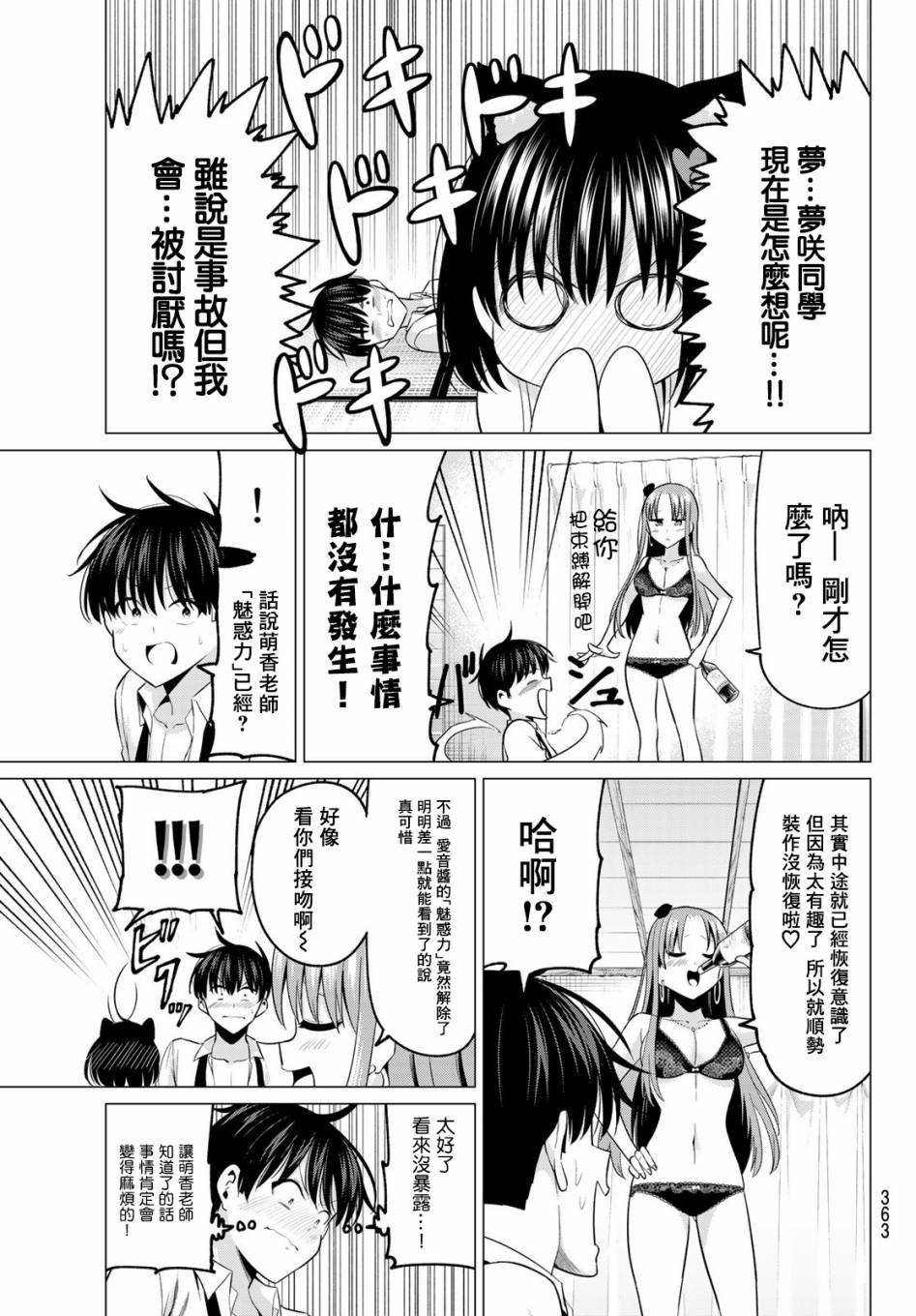 第11话 初吻！？