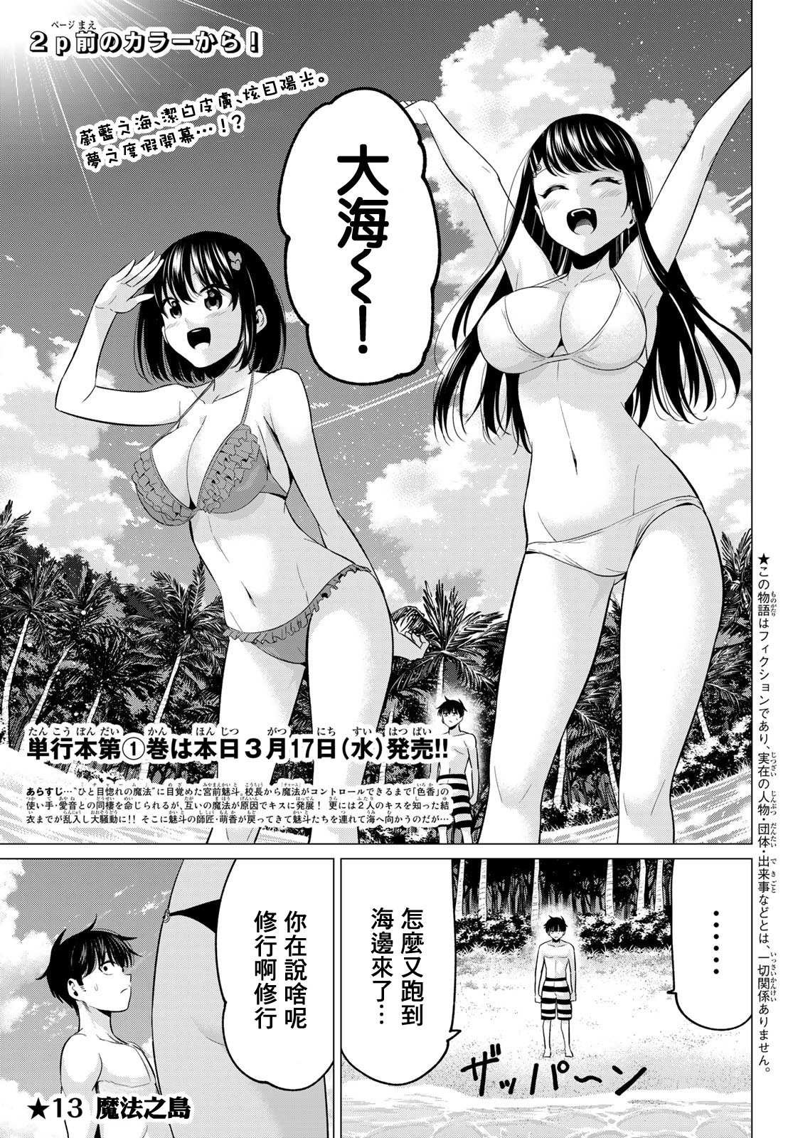 第13话 魔法之岛