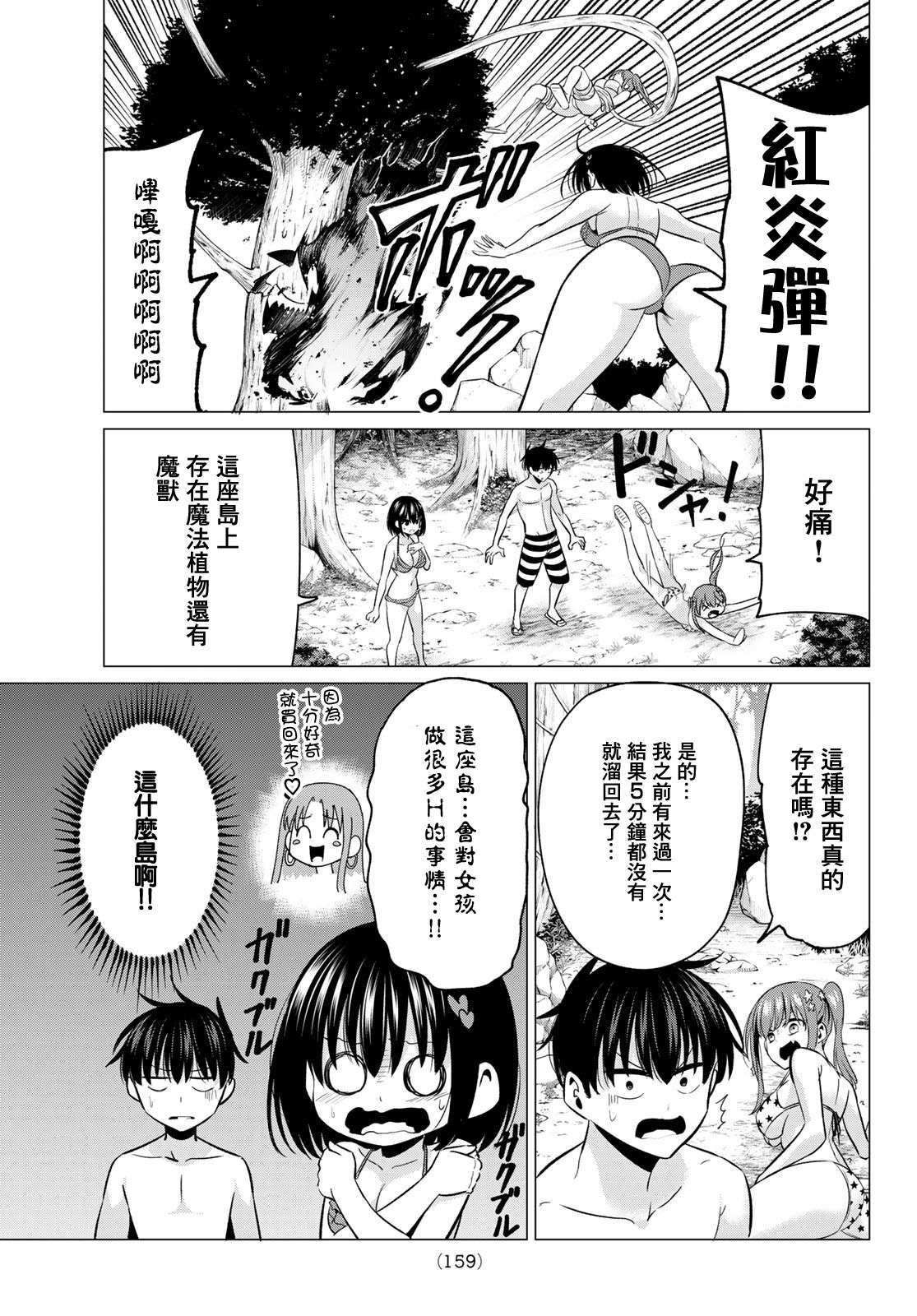 第13话 魔法之岛