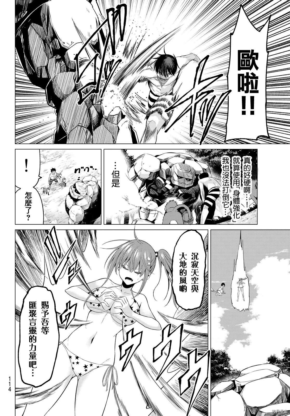 第14话 三位一体
