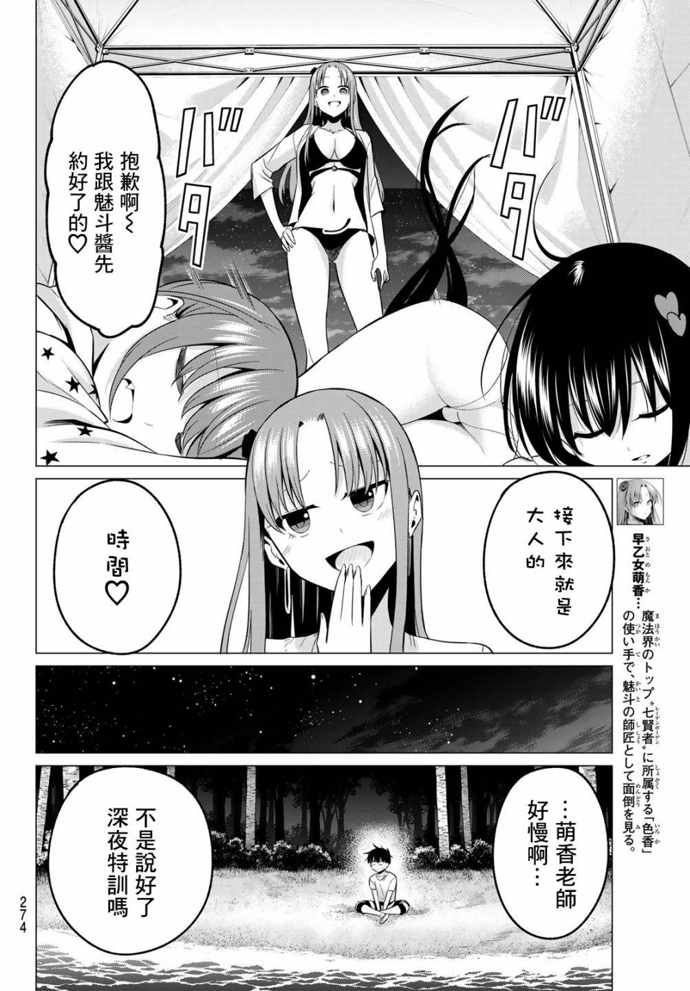 第16话 2人的时间