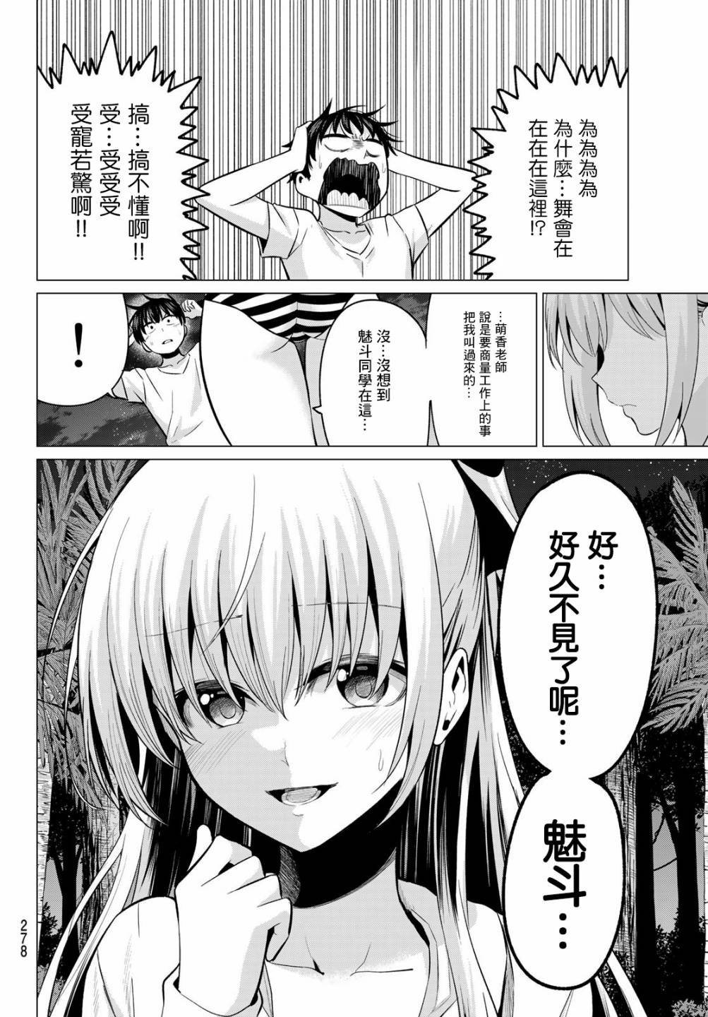 第16话 2人的时间